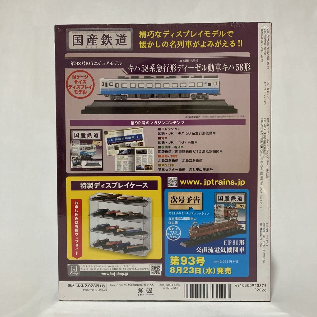 国産鉄道コレクション　キハ58系急行形ディーゼル動車キハ58形 Amazon | 未開封 アシェット 国産鉄道コレクション キハ58系急行形