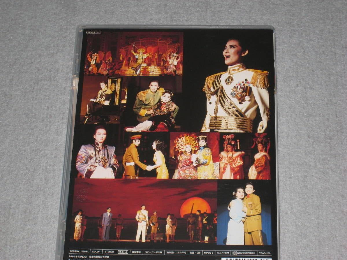 宝塚星組 ◇宝塚歌劇 DVD 星組 紫禁城の落日 日向薫・毬藻えり・