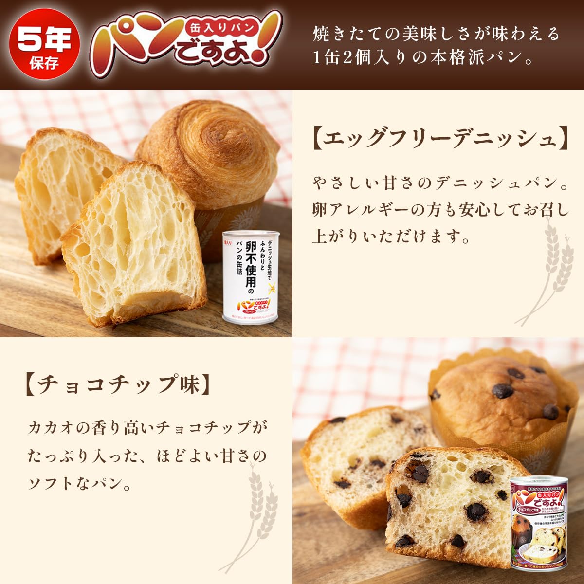 Amazon | あんしん壱番 非常食 パン 5年保存 14種類 パンの缶詰 保存食