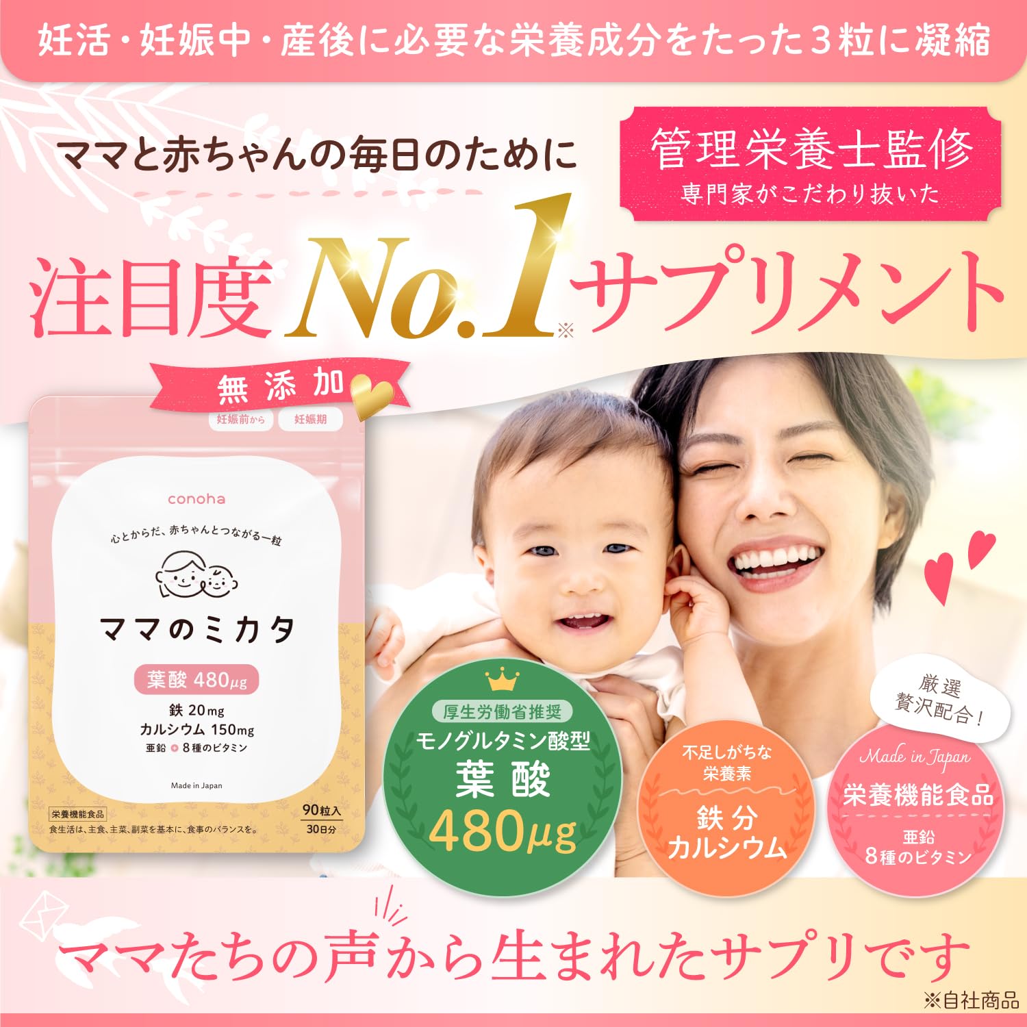 Amazon | 【conoha】ママのミカタ 葉酸サプリ 高配合 480μg 妊婦 妊娠 