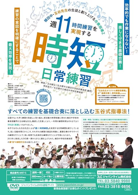 かわいい 植田中 玉谷先生の生徒と創り上げる合奏指導 最小時間で最大効果を発揮する日常練習 吹奏楽 全2巻 M48 S その他 Tvartes Cat