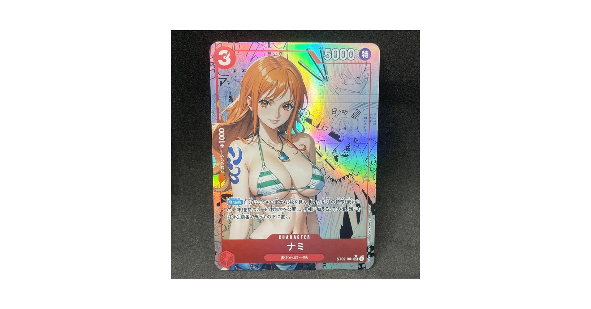 ナミ　コミパラ　ワンピースカード ワンピースカード】ナミ R-SP(コミパラ)の買取価格と最新相場と
