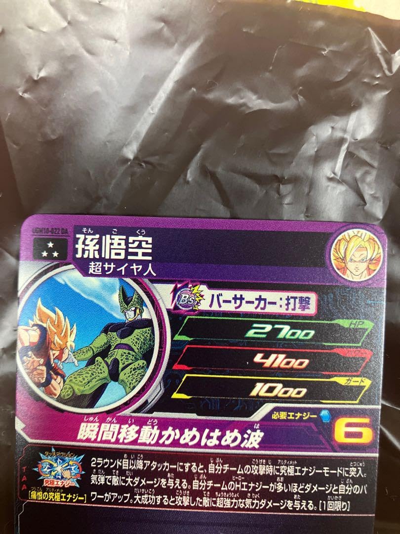 UGM10-022 DA 孫悟空 UGM10-022 DA 孫悟空 SR【パラレルレア】 | ドラゴンボール