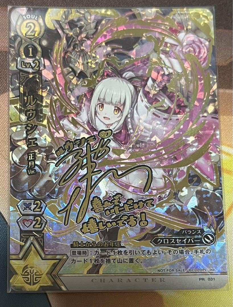 Amazon | ルウシェ 正月ver PR あたり券 白猫TCG 1GZS | 正月飾り 