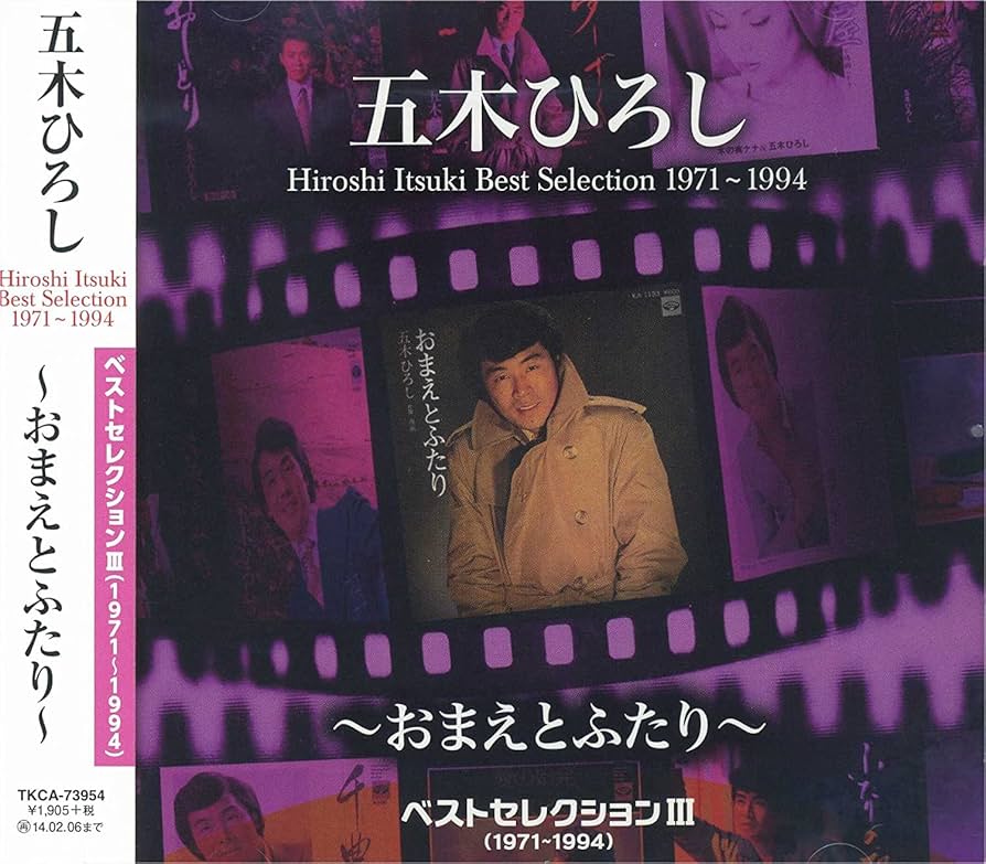 Amazon.co.jp: 五木ひろし ベストセレクション CD3枚組 TKCA