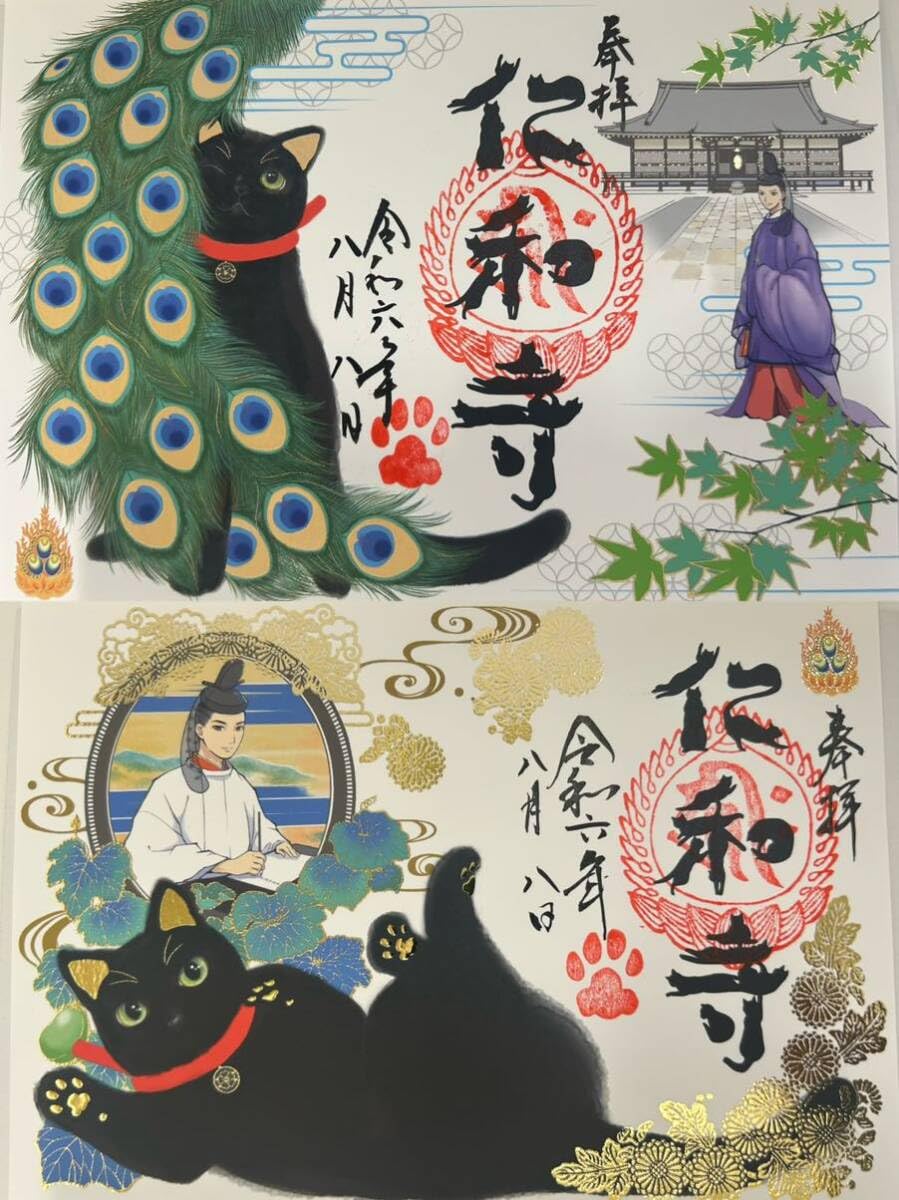 御朱印セット Amazon.co.jp: 京都 仁和寺 特別御朱印セット 黒猫 : 文房具