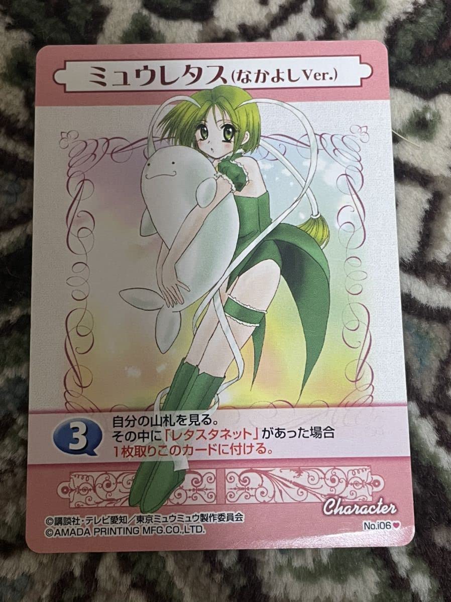 レア　東京ミュウミュウ　ポートレート タカラ|東京ミュウミュウ|HARDOFFオフモール（オフモ）|2032820000101844