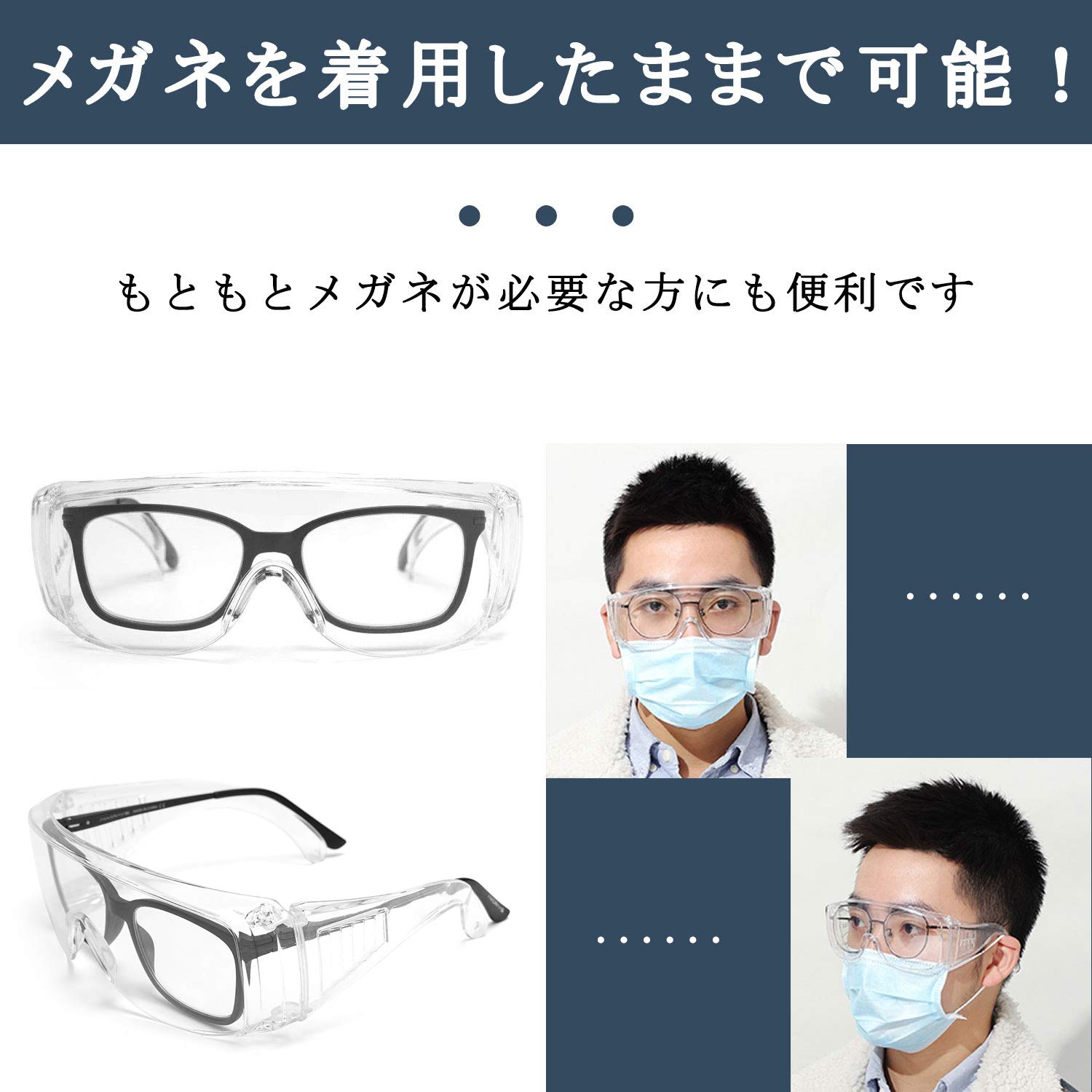 Amazon.co.jp: JIMMY ORANGE ゴーグル メガネ 保護 眼鏡の上から掛け