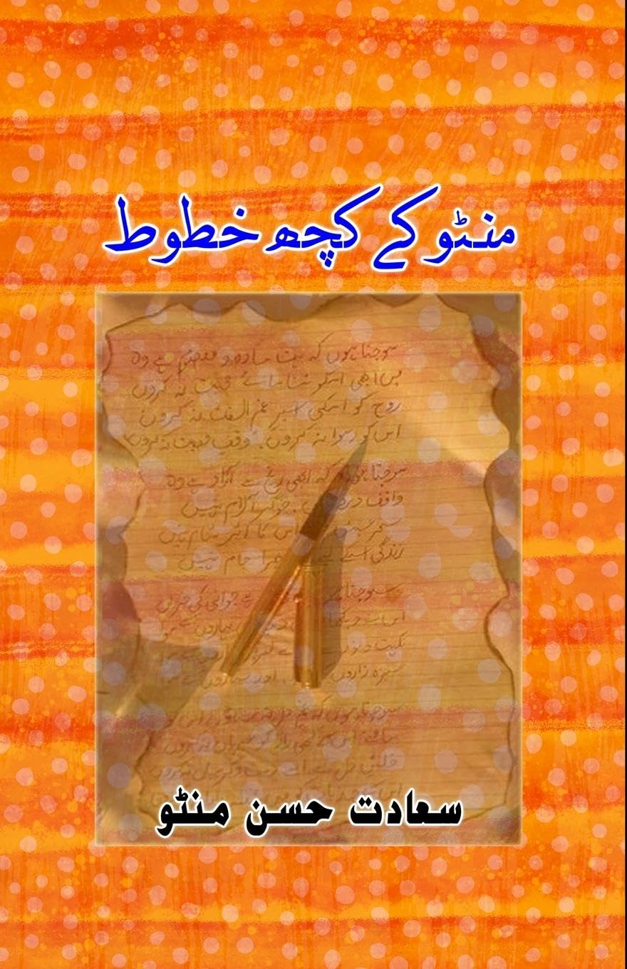 Manto ke kuch Khutoot: (Letters) (Urdu Edition)