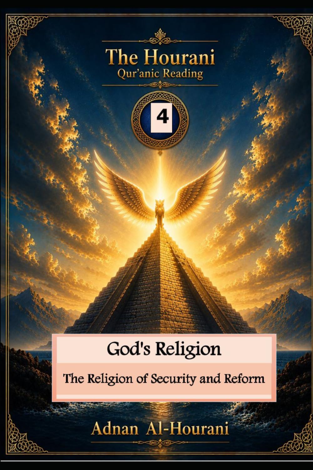 God's Religion: The Religion of Security and Reform (قراءة الحوراني للمصحف الكريم)