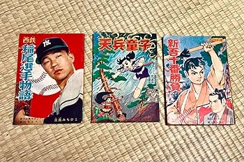 Amazon.co.jp: 週刊少年マガジン 創刊号5号 レトロ : おもちゃ