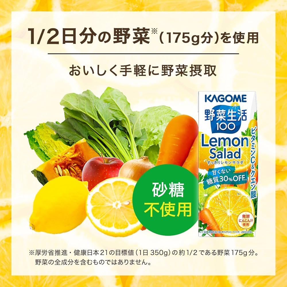 カゴメ野菜生活　レモンサラダ　糖質30％オフ　96個 Amazon | 野菜生活 カゴメ 野菜生活100 すっきりレモンサラダ