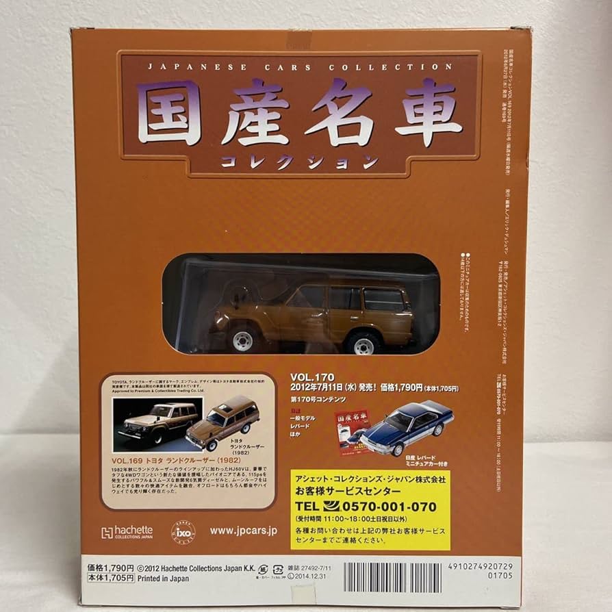 Amazon | 未開封 アシェット 国産名車コレクション vol.169 1/43 Amazon | 未開封 アシェット 国産名車コレクション vol.169 1/43