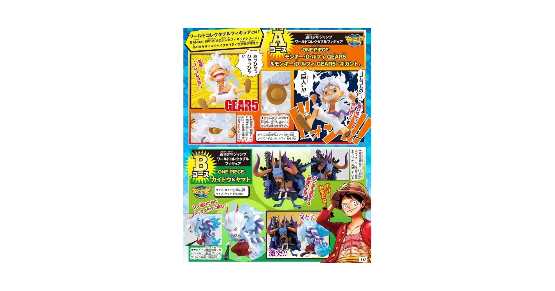 ワンピース　応募者全員サービス　ワーコレ　ニカ　ヤマト　カイドウ　フィギュア ワンピース ワーコレ 週刊少年ジャンプ カイドウ ヤマト 応募者