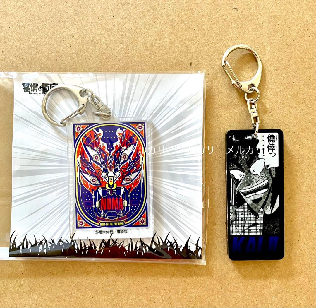 Amazon.co.jp: 大カイジ展 賭博黙示録カイジ 沼 名言 アクリル