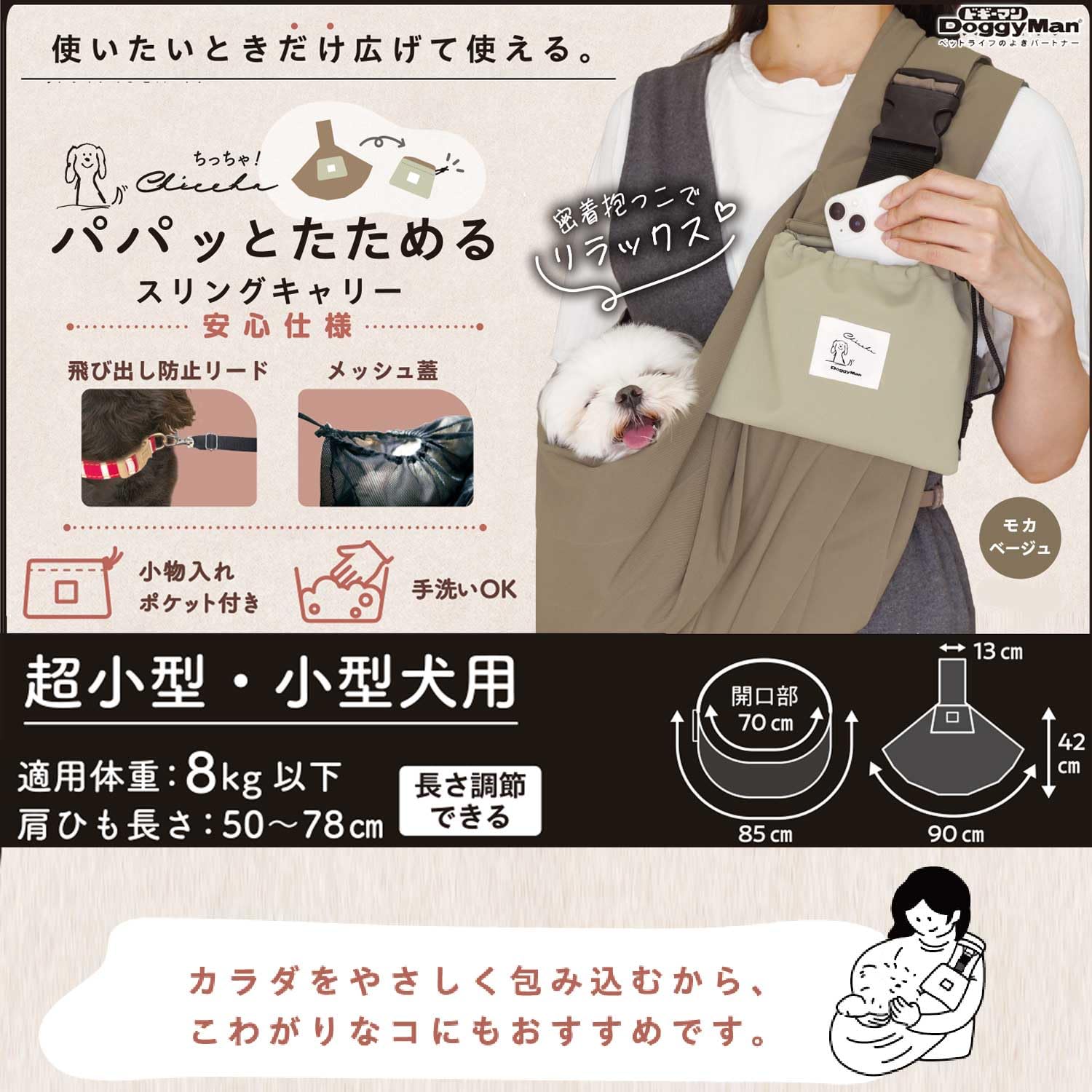 Amazon.co.jp: ドギーマン Chiccha! パパッとたためる スリング