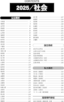 2026年受験用 全国高校入試問題正解 社会 | 旺文社 |本 | 通販