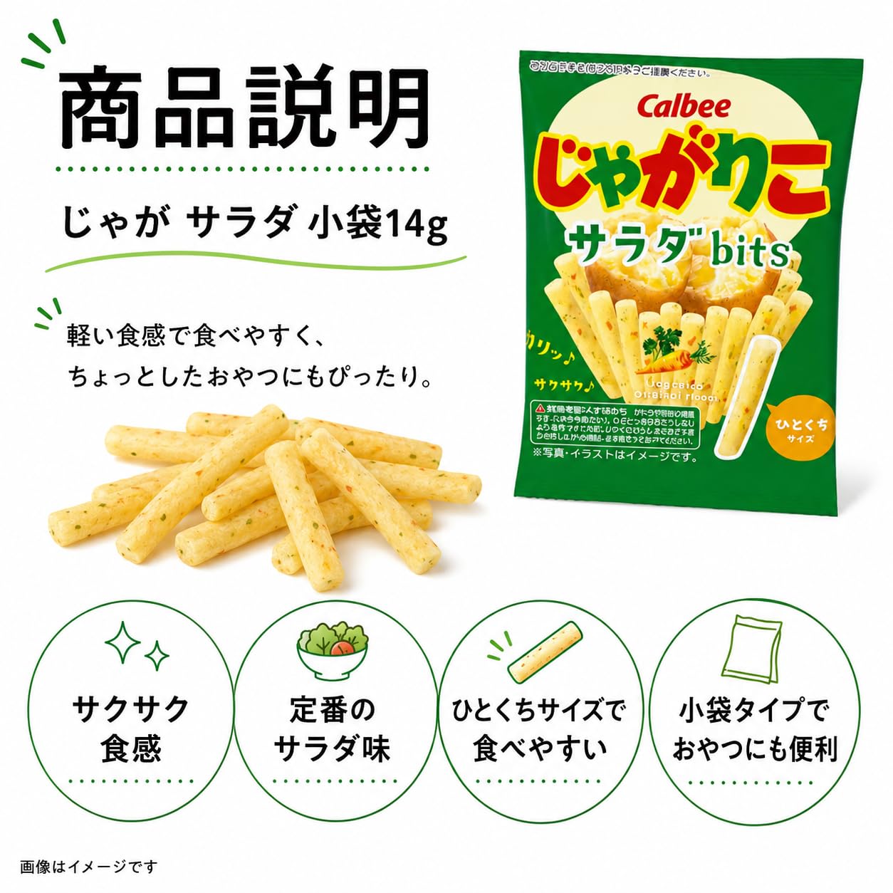 Amazon.co.jp: じゃが サラダ 小袋14g 12袋 スナック菓子 シェアパック