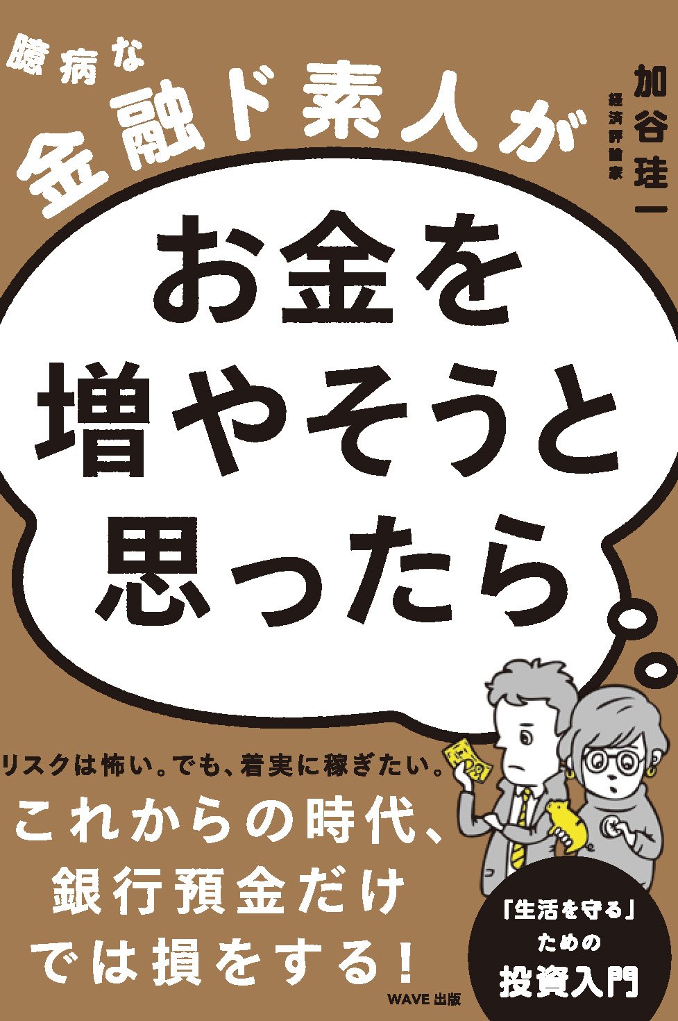 イラストで入門経営 経済 金融 銀行 株式 投資 お金持ち