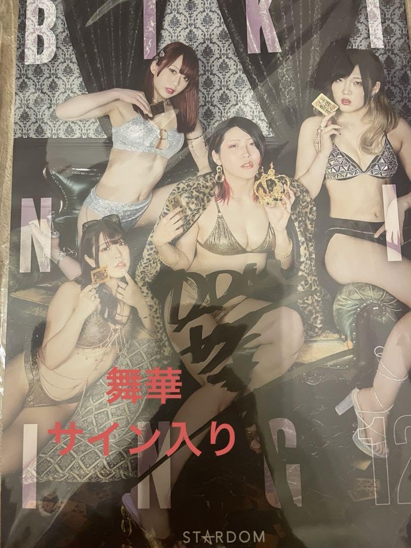 Amazon.co.jp: 女子プロレス スターダム bikiniing 舞華 サイン入り