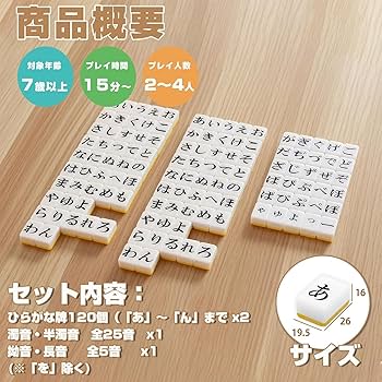 ひらがな麻雀 麻雀牌 ゲーム 持ち運び便利 家庭用 旅行用 初心者 脳トレ 語彙 Amazon | ひらがな麻雀 麻雀牌 26mmサイズ ゲーム 持ち運び便利