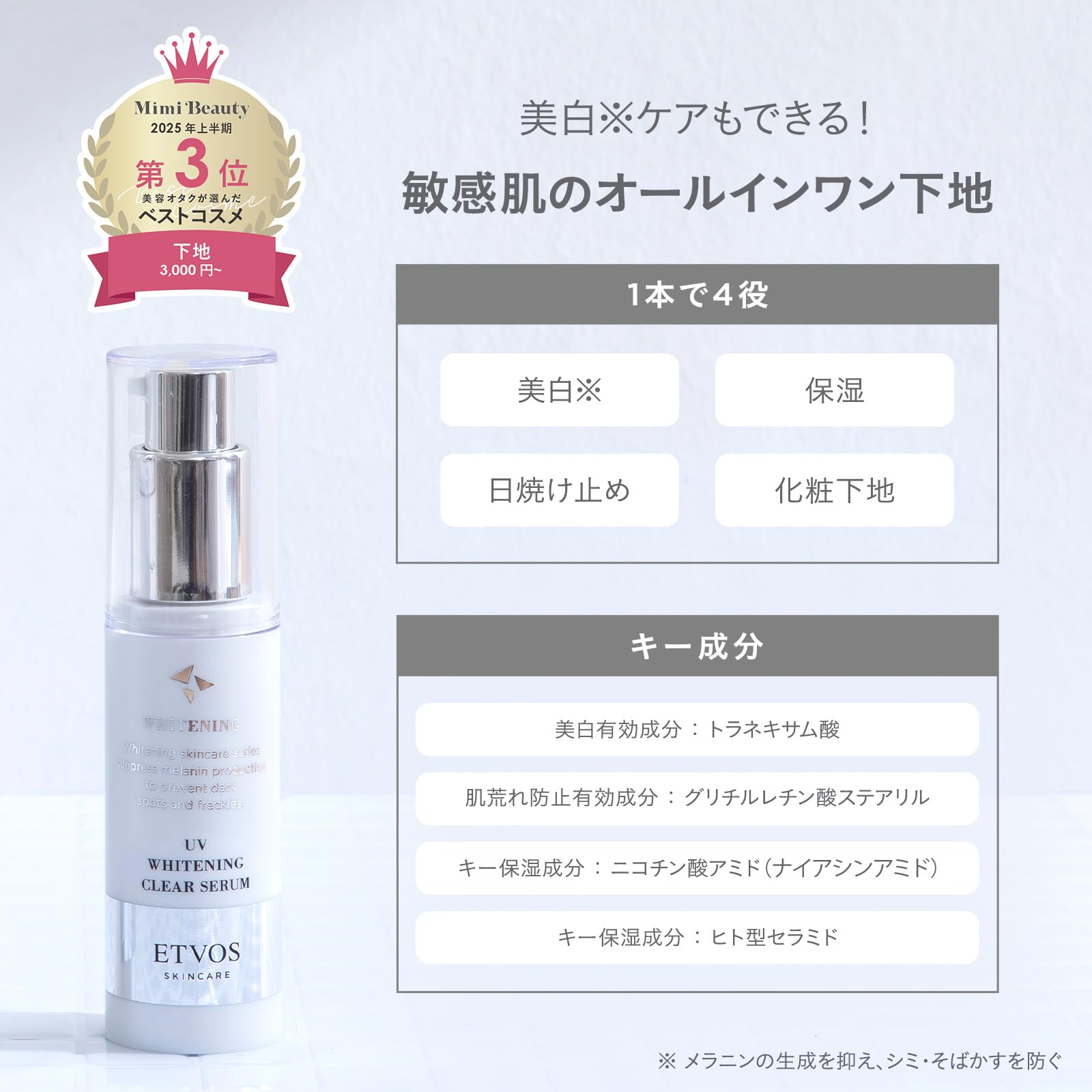 Amazon.co.jp: ETVOS(エトヴォス) 薬用 UVホワイトニングクリア
