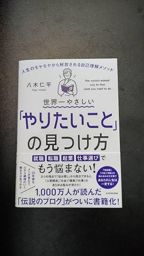 この一冊でやりたいことは見つかる