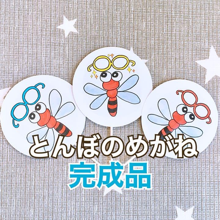 Amazon.co.jp: 《完成品》とんぼのめがねペープサート両面3本