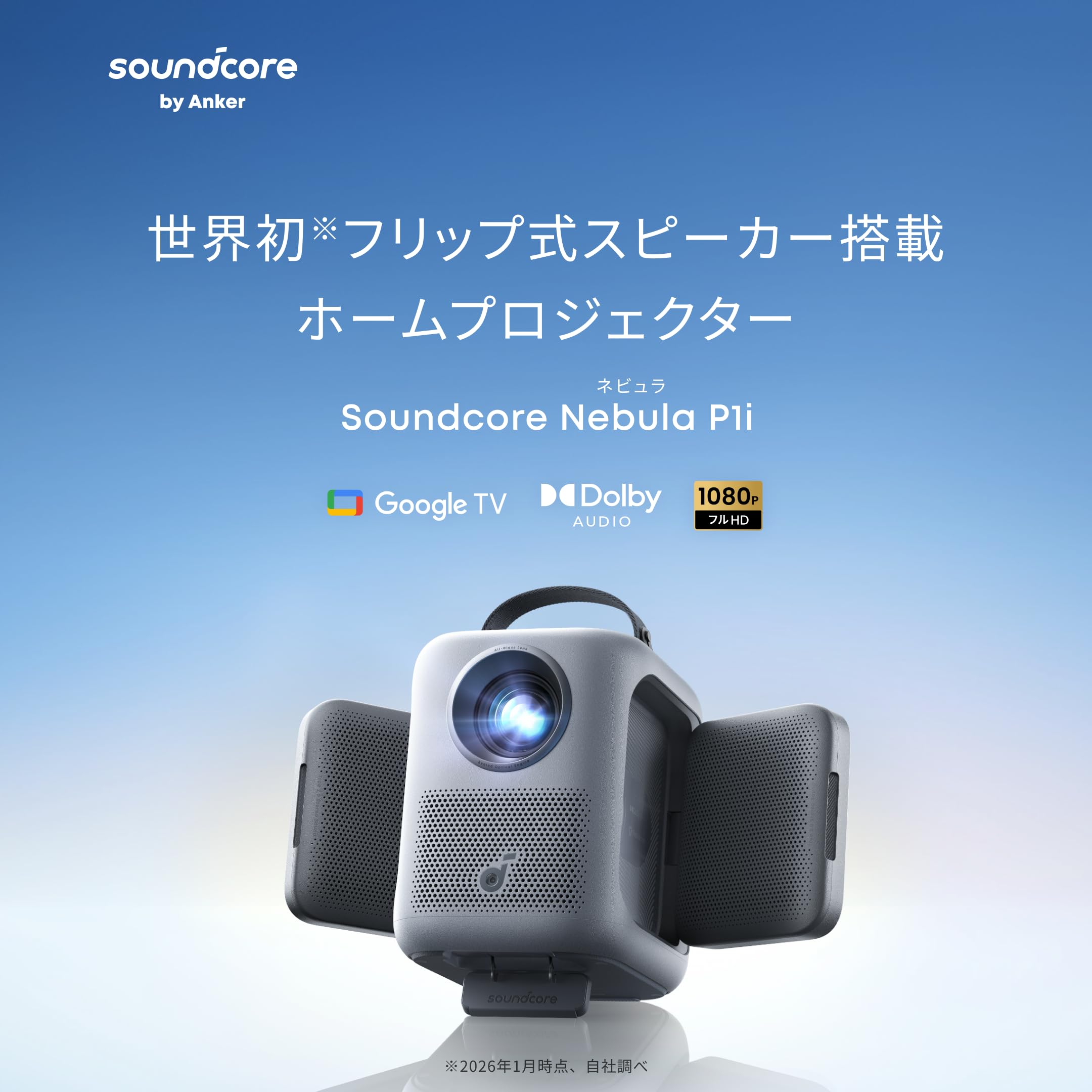 最新プロジェクターAnker Soundcore Nebula P1 プロジェクター｜Anker Japan 公式オンラインストア | Anker Japan