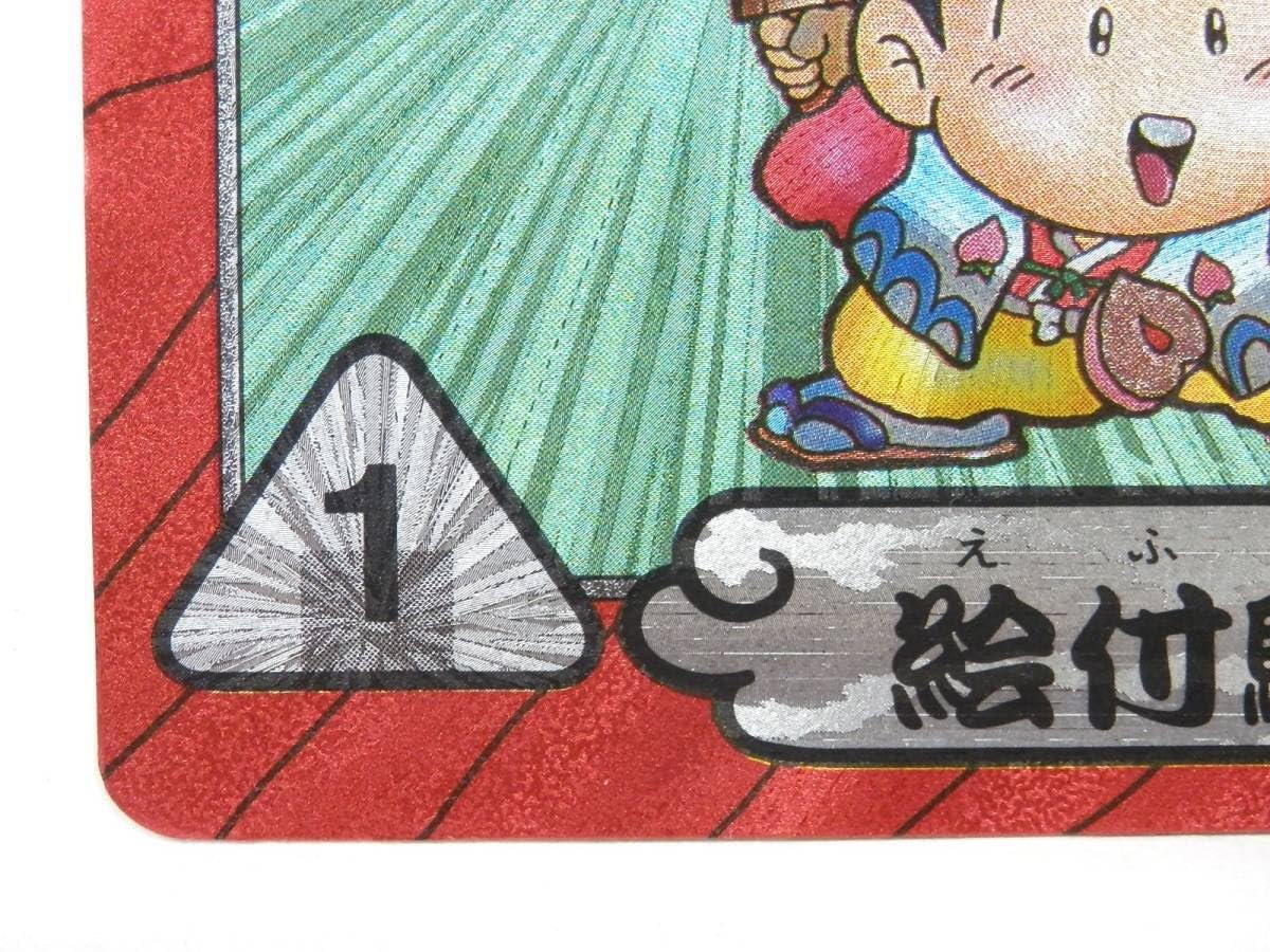 Amazon.co.jp: カード 桃伝カード倶楽部 桃太郎伝説 カードダス No.1