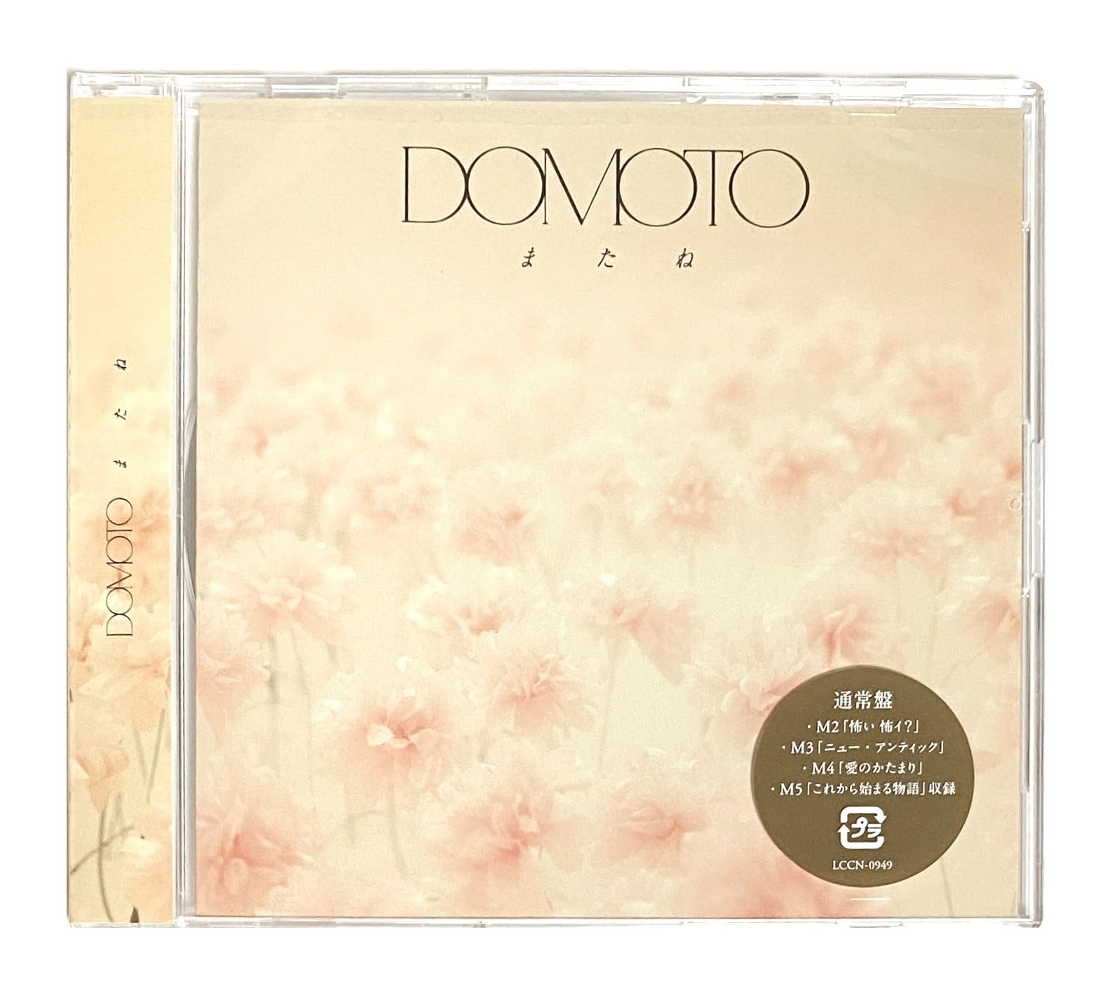 Amazon.co.jp: 【外付け特典2種付】 またね (通常盤) -DOMOTO (DOMOTO
