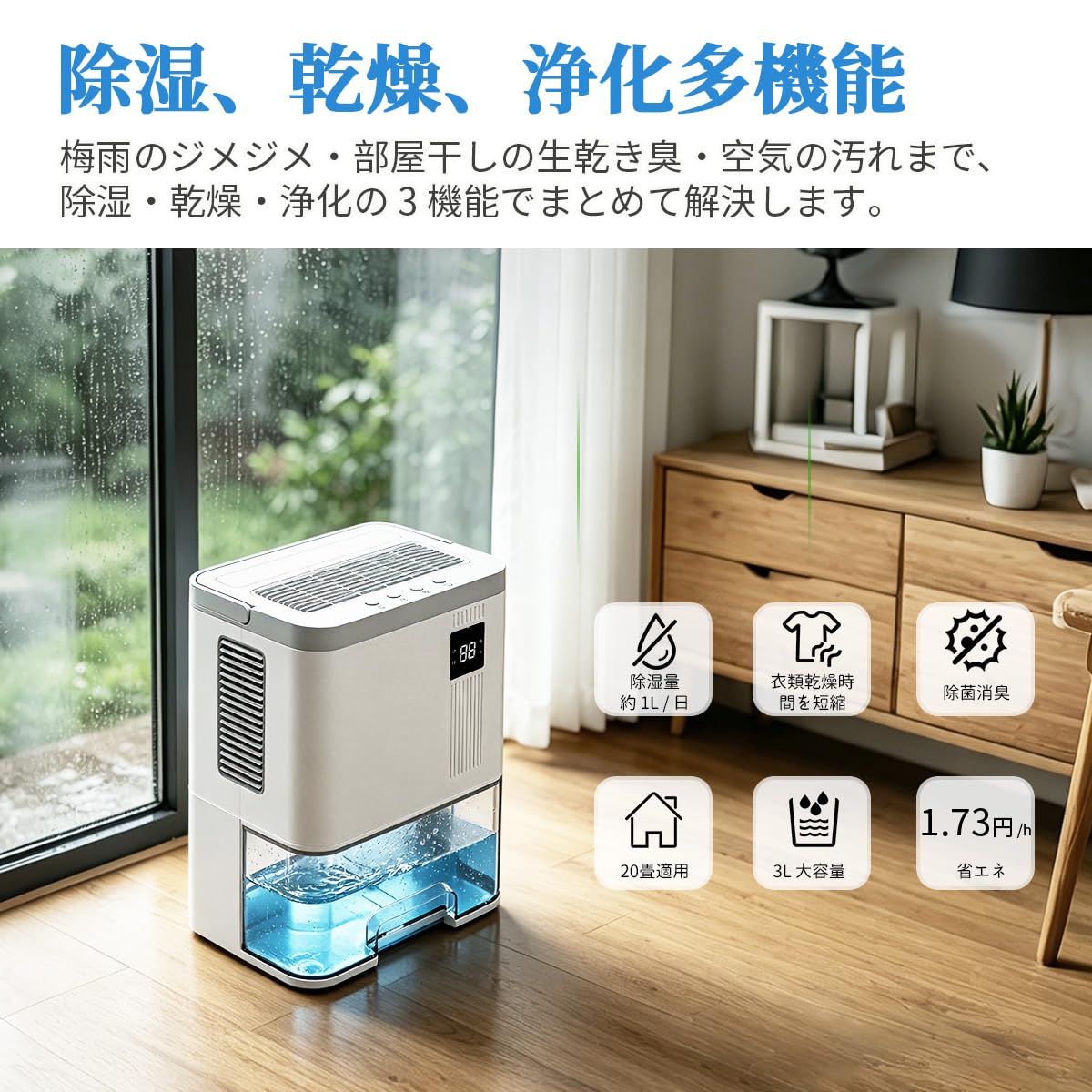 除湿機 【2026日本企業開発モデル 除湿量UP! 】 空気清浄機能 HEPA13フィルター付き 3Lタンク 1L/日除湿量 衣類乾燥 ペルチェ式 家庭用 湿気取り/梅雨対策 結露/カビ防止 満水自動OFF 切タイマー機能 小型 コンパクト 7色ライト 静音 省エネ 人気 脱衣所 トイレなどに適用 日本語取扱説明書付 PSE認証済 ホワイト - 3