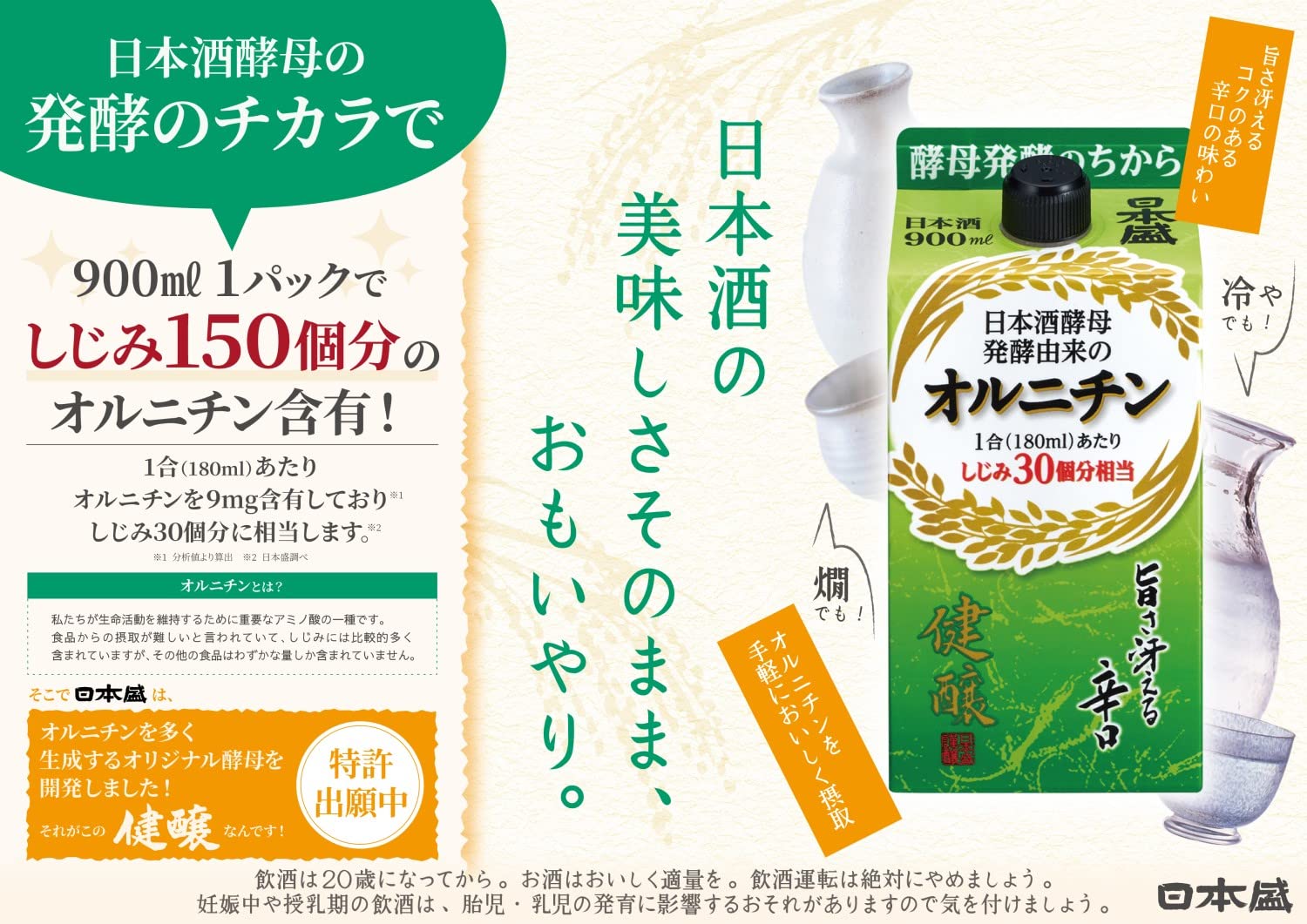 Amazon.co.jp: 日本盛 健醸 紙容器 [ 日本酒 兵庫県 900ml ] : 食品