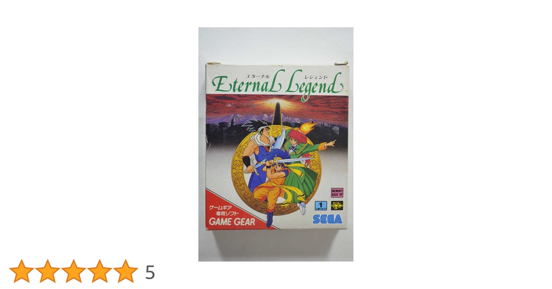 エターナルレジェンド ゲームギア Amazon | エターナルレジェンド永遠の伝説 【ゲームギア