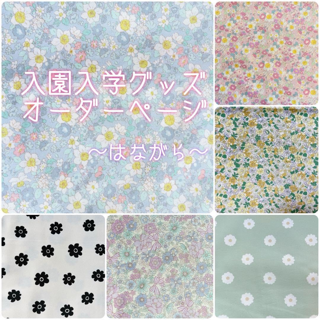 花柄オーダーページ くまみみつき花柄コーデセット オーダーページ