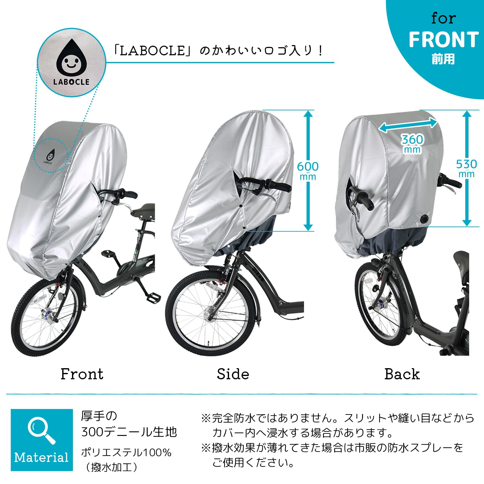 LABOCLEラボクル フロント用チャイルドレインカバー