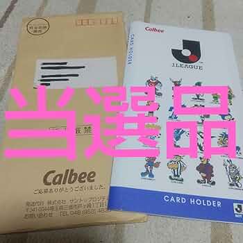 Amazon.co.jp: カルビー Calbee Jリーグ チップス 当選品 カード