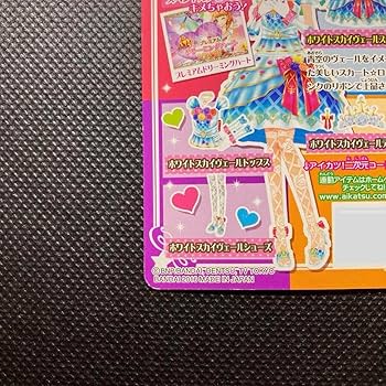 Amazon.co.jp: アイカツカード ホワイトスカイヴェールスカート 初期