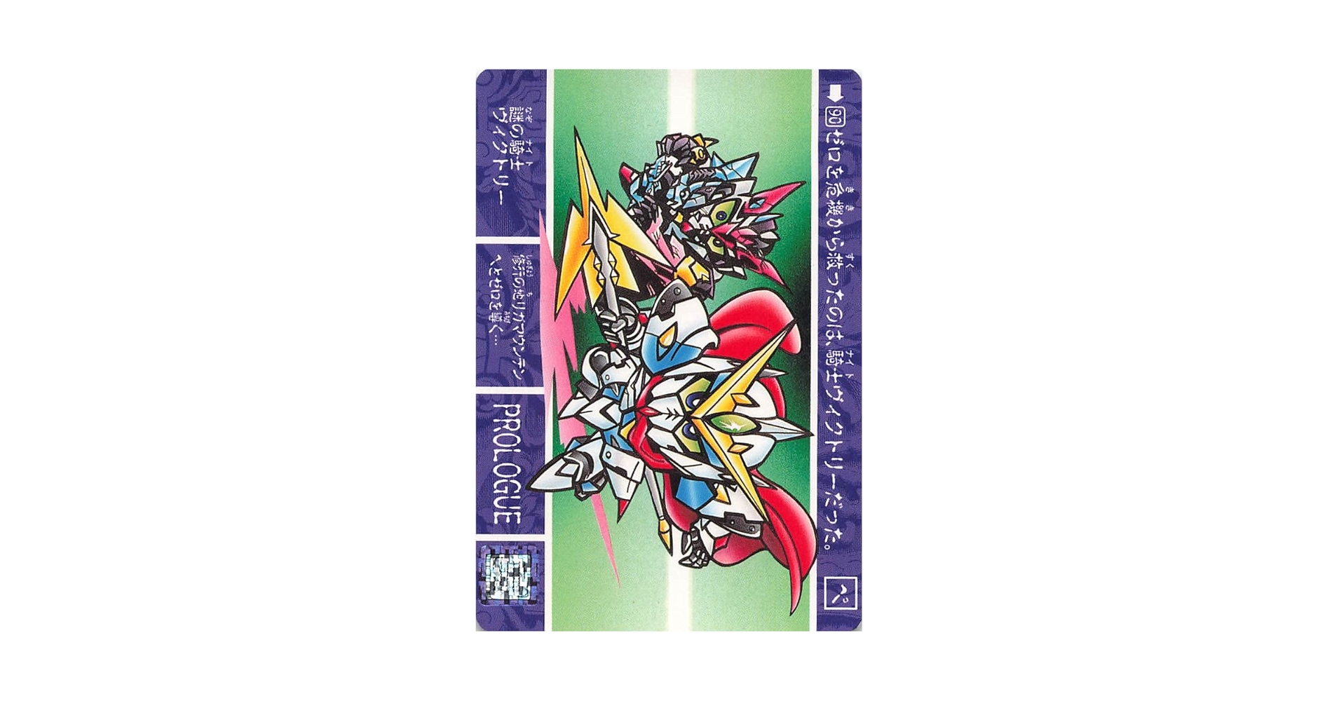 騎士の秘密、外伝の謎 7枚 カード 食玩 SDガンダム外伝 SDガンダム 騎士の秘密（キングガンダム） : ゴッグダス20