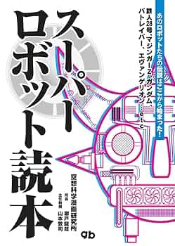 鉄人　空想科学少年誌 Amazon.co.jp: 空想科学X Lesson1 (電撃コミックス EX 108-1 THE