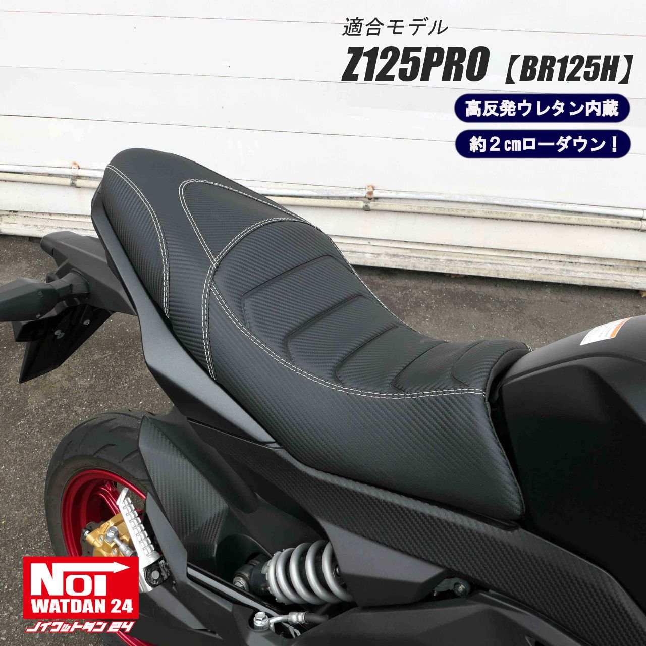 z125pro NOIWATDAN24 ローダウンカスタムシート Amazon | NOI WATDAN 24(ノイワットダン 24) Z125PRO（BR125H