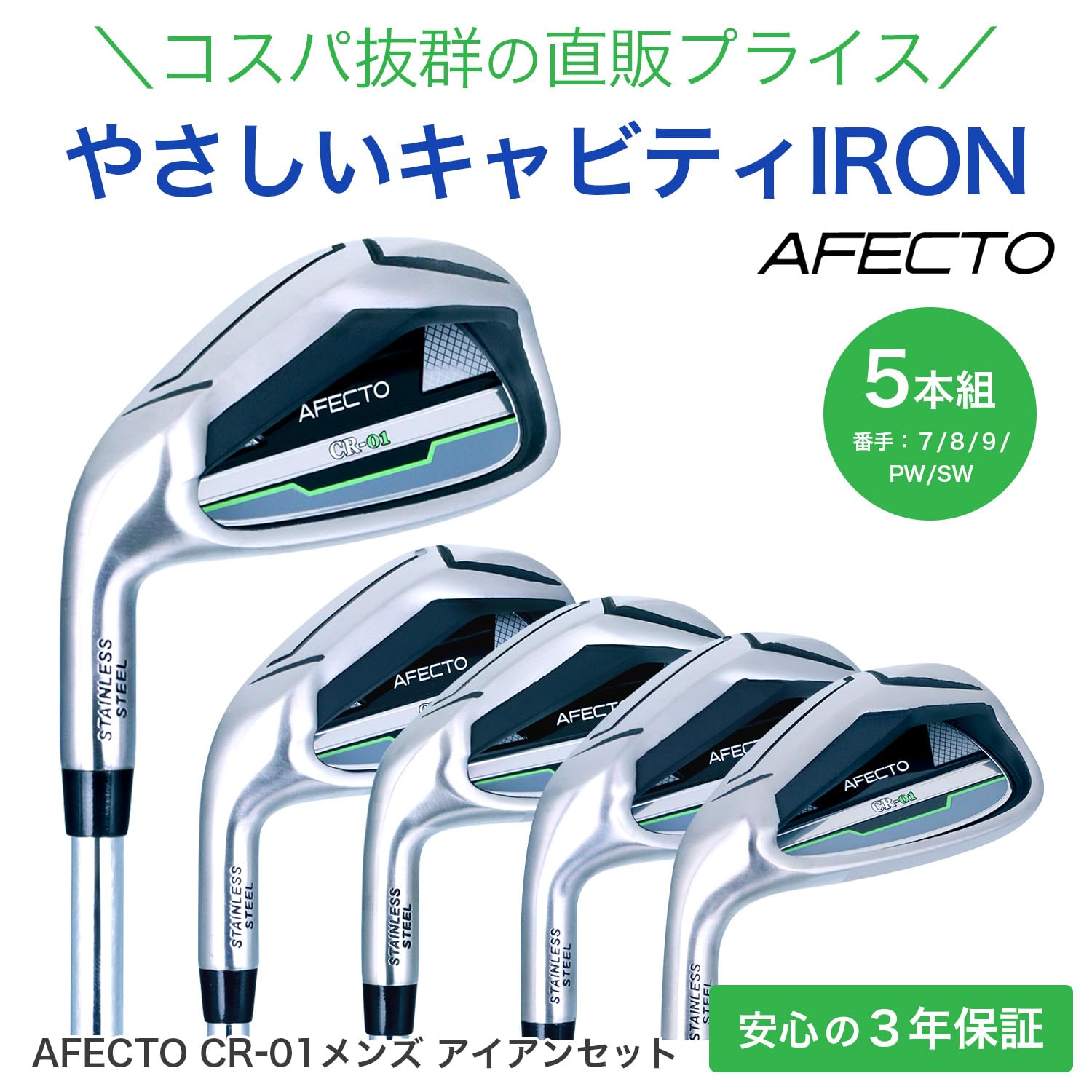 Amazon.co.jp: AFECTO CR-01 メンズ 右用 左用 アイアンセット 5本組