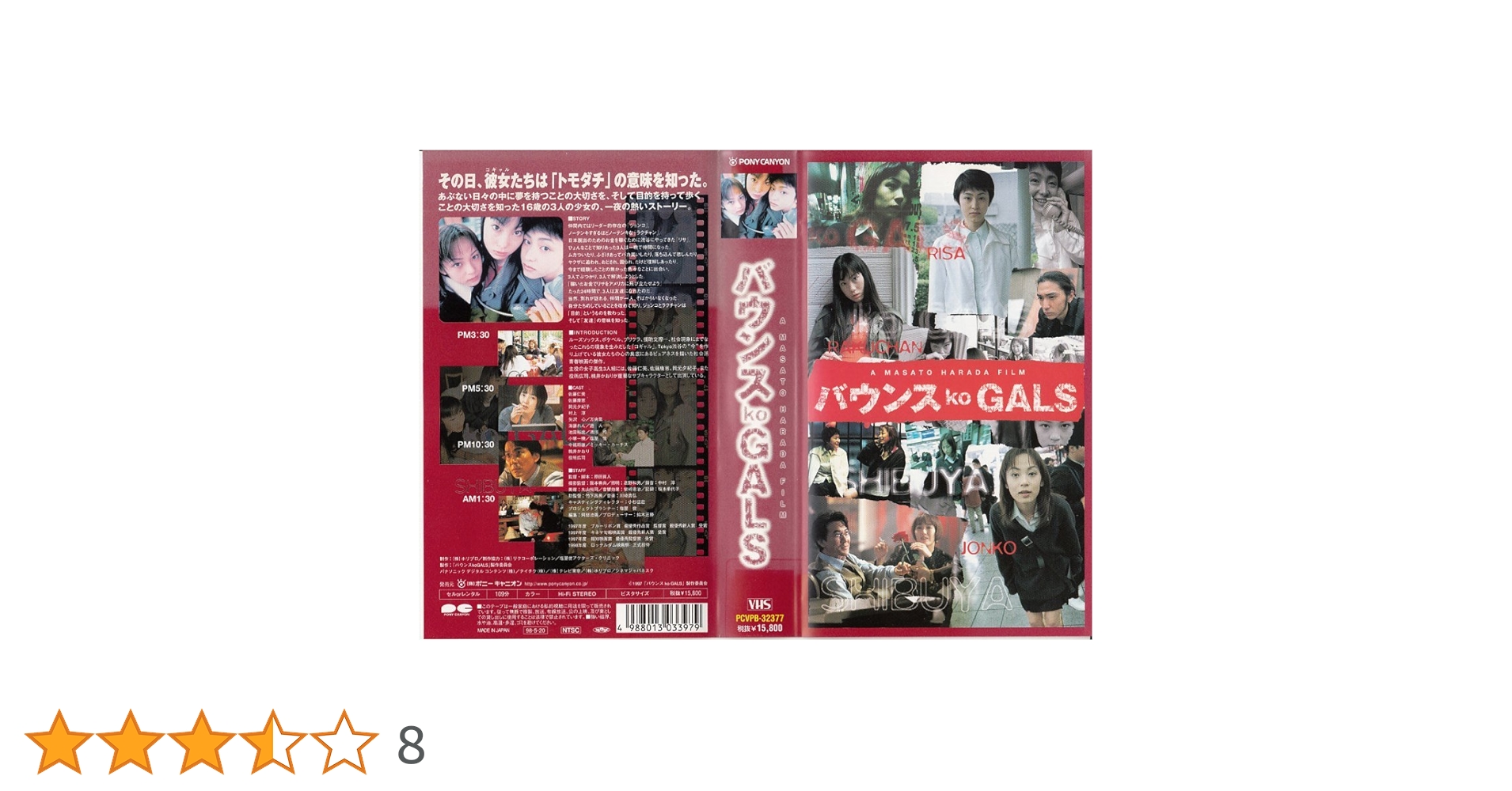 DVD 原田眞人, 岡元夕紀子, 佐藤康恵 バウンス ko GALS  PCBP50295  /00110 中古】【非常に良い】バウンス ko GALS [DVD] 岡元夕紀子 (出演