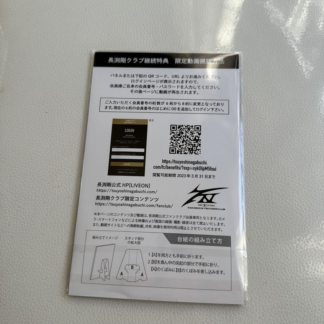 長渕剛クラブ会報(No.1～No.100)と会員継続特典グッズ8点