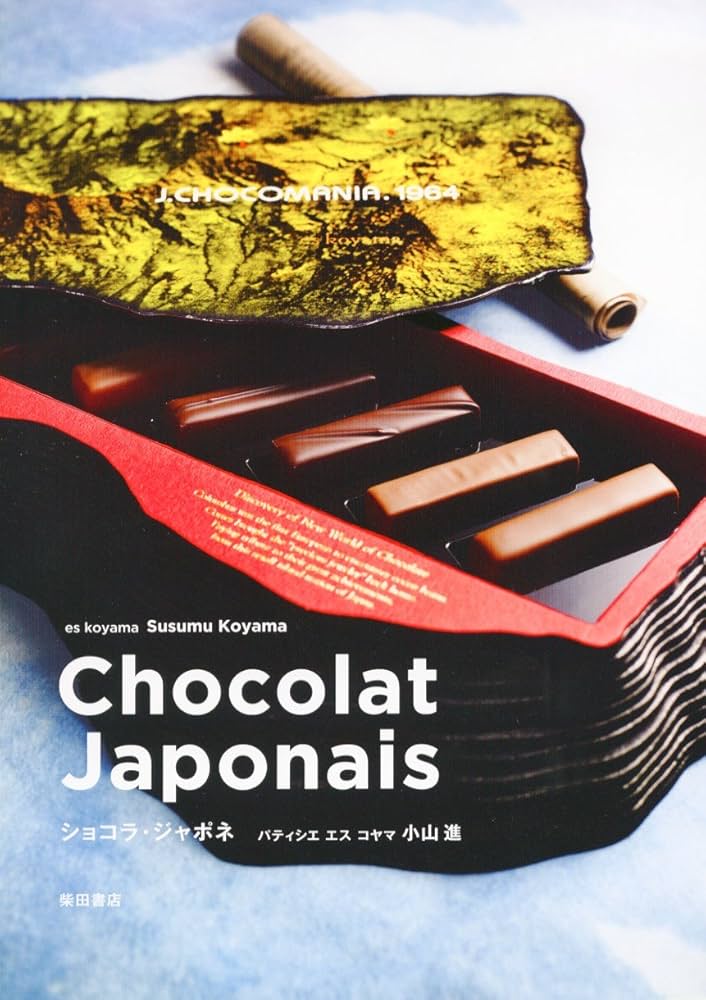 ショコラ・ジャポネ = Chocolat Japonais Amazon.co.jp: ショコラ・ジャポネ : 小山 進: 本