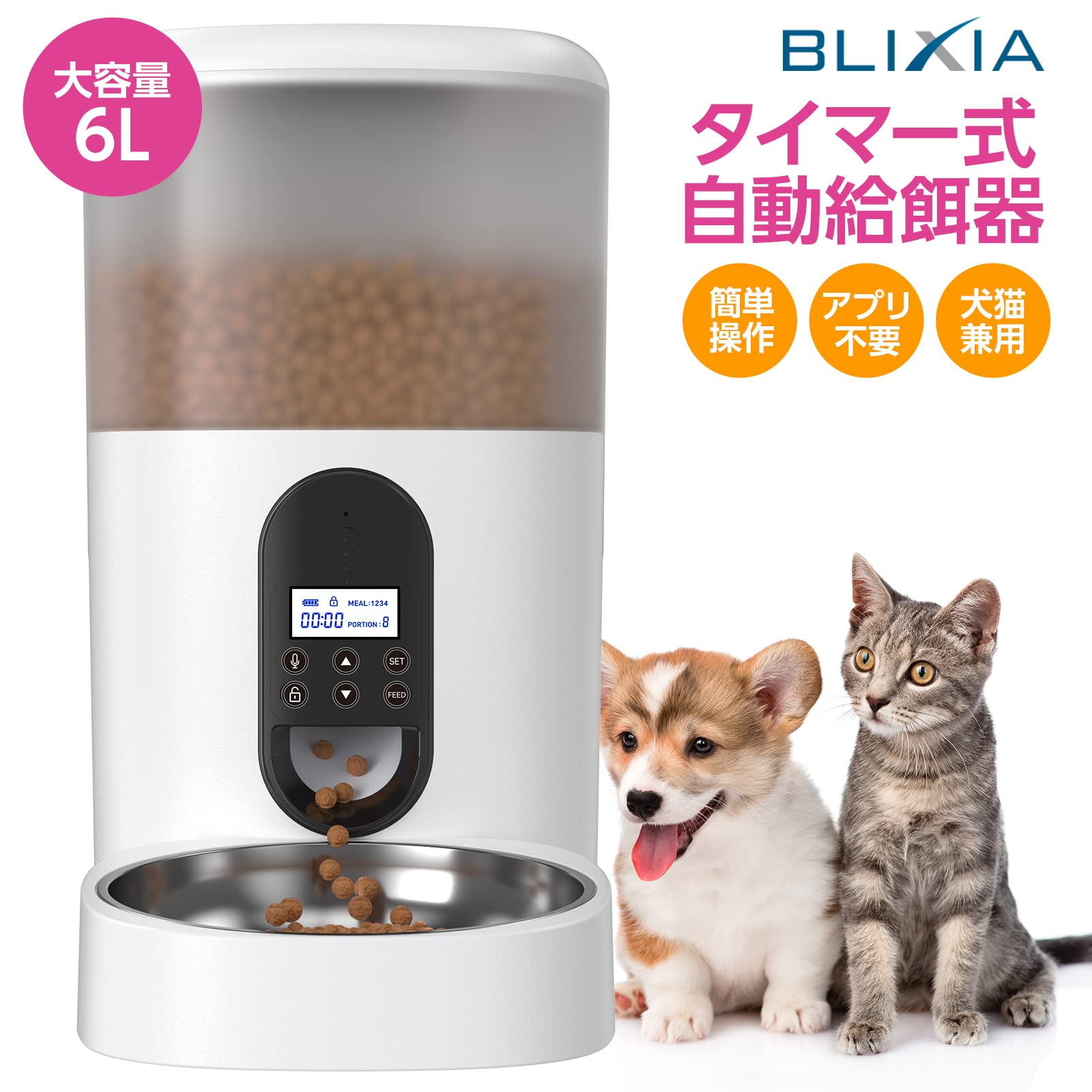 Amazon | ブリシア 自動給餌器 猫 大中小型犬用 タイマー式 簡単