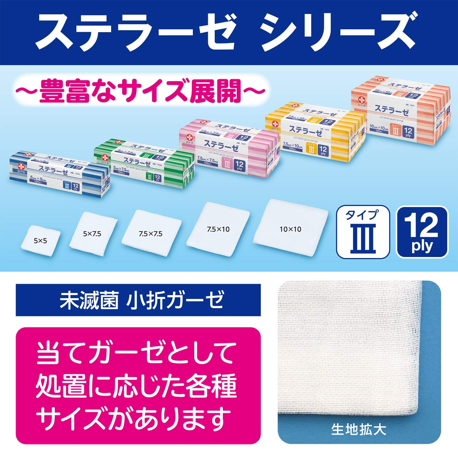 Amazon.co.jp: 白十字 ガーゼ ステラーゼ タイプIII 5×7.5cm 12折 100