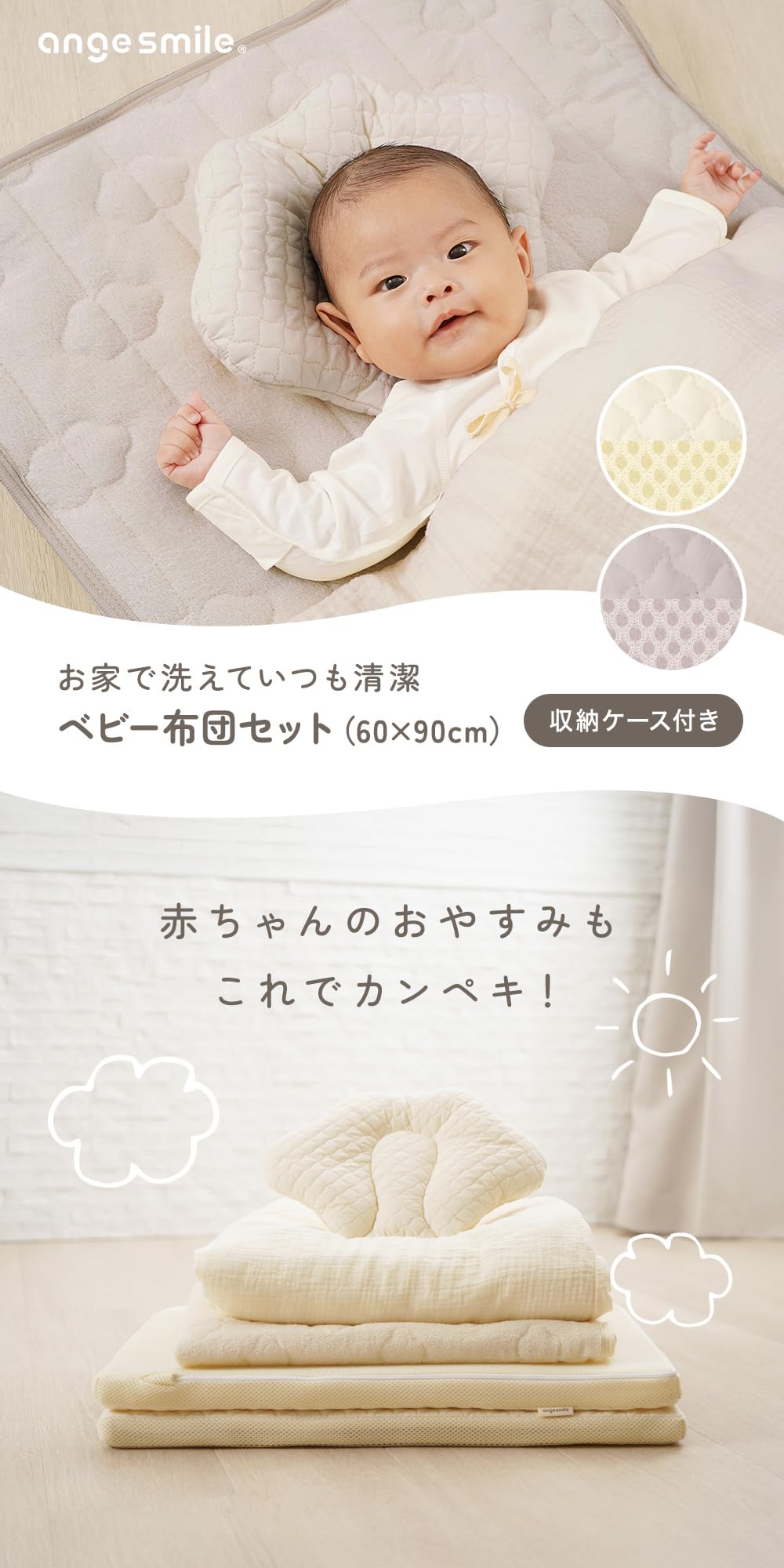 Amazon.co.jp: アンジュスマイル 雲型 ベビー 布団 7点セット 布団