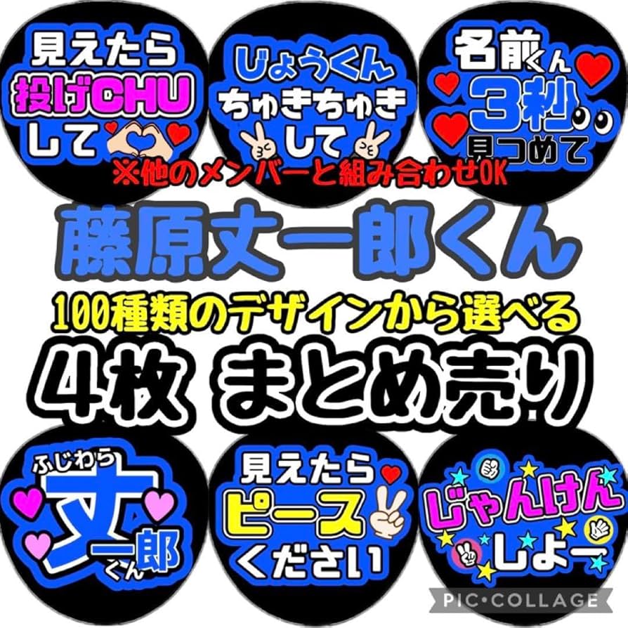 Amazon.co.jp: ファンサ カンペ うちわ文字 藤原丈一郎 : ホーム