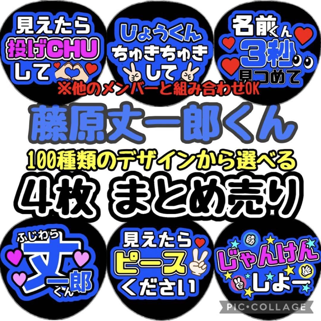 Amazon.co.jp: ファンサ カンペ うちわ文字 藤原丈一郎 : ホーム